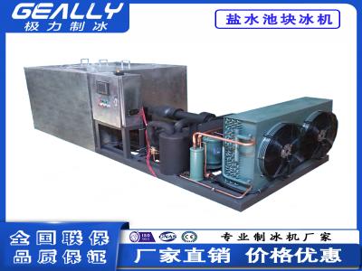 鹽水池塊冰機的設備特點以及優勢