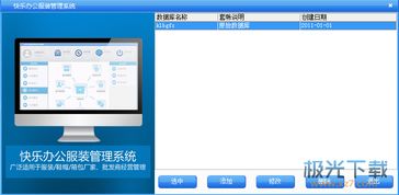 快樂辦公服裝開單王 快樂辦公服裝管理系統(tǒng) 開單王 v3.6 免費版 極光下載站