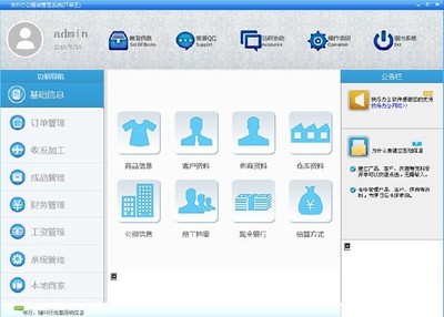 快樂辦公服裝管理系統